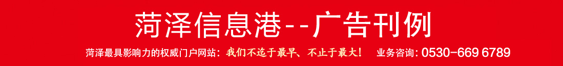 菏泽信息港报价单